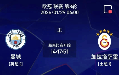欧冠：哈兰德欧冠火力在线，加拉塔萨雷客场防线漏洞百出能顶住？