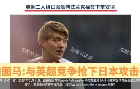 德甲：失去两名亿元神锋，“黑店”法兰克福依然优势巨大