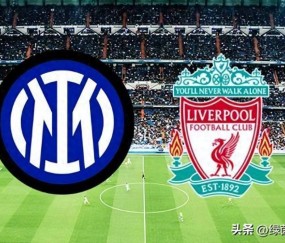 凌晨4点:欧冠19亿欧元对决,利物浦19人战国米,萨拉赫被弃!