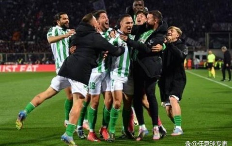 西甲前瞻：贝蒂斯状态火热冲击欧冠名额奥萨苏纳客场战绩低迷