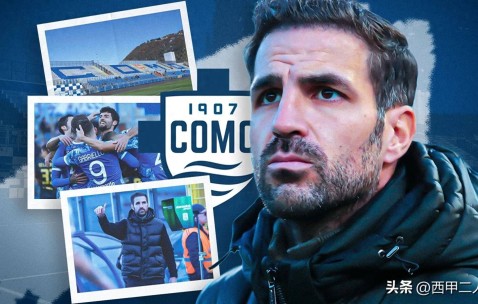 科莫奇迹：半年砸1亿！印尼巨亨的足球“新玩法”，颠覆意甲格局