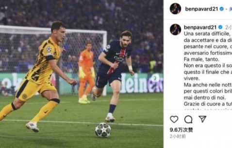 帕瓦尔社媒：对失利的结果痛心 国米将以更强大的姿态重新崛起