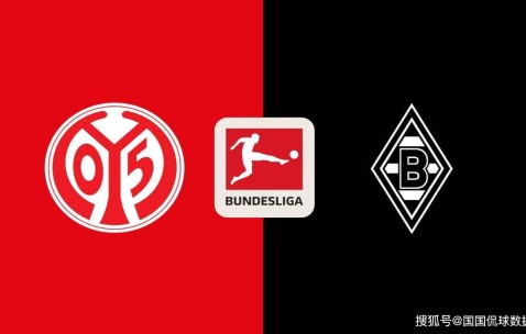 德甲前瞻比分预测：美因茨VS门兴，拉齐奥，西汉姆联全部拿下！