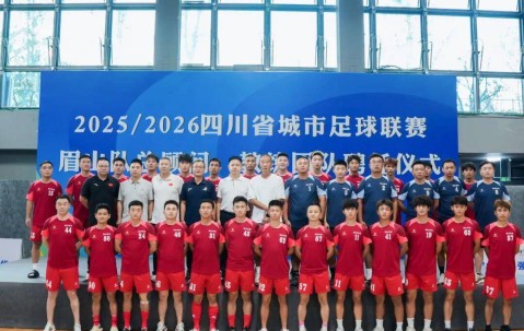 从苏轼词中来！眉山射天狼队官宣，中秋主场对决乐山