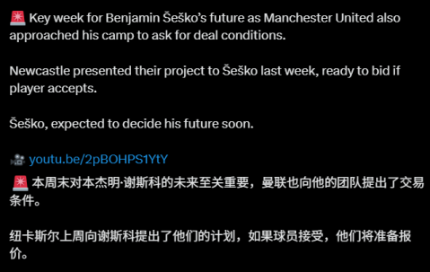 曼联搅局利物浦交易 购买伊萨克成本将大幅度飙升