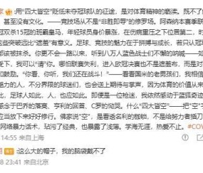 枪迷：四大皆空是对体育精神的亵渎 黄健翔：这么大帽子我戴不了