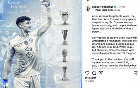凯帕社媒深情告别切尔西：七年蓝桥时光，当我离开时心中满是感恩