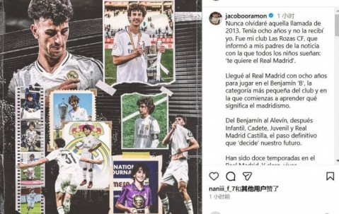 拉蒙告别皇马：永不忘2013年那通电话，效力12年塑造了我的人格