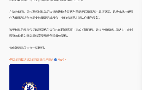 切尔西与主教练马雷斯卡分道扬镳