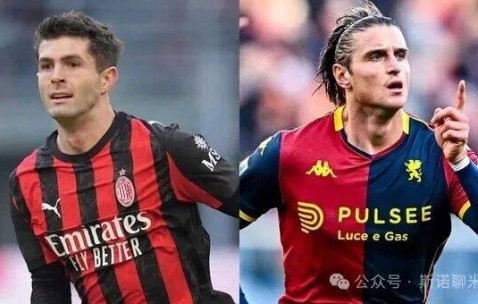 比赛日：意甲联赛第19轮米兰vs热那亚前瞻