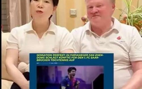 倪奶奶赞成樊振东去德甲打球，有好处的事谁反对？