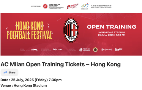 香港足球盛会AC米兰训练门票开售！近距离感受欧冠豪门风采