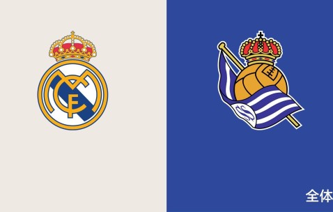 西甲-皇马VS皇社：荣誉之战！皇马残阵出击，姆巴佩冲击欧洲金靴