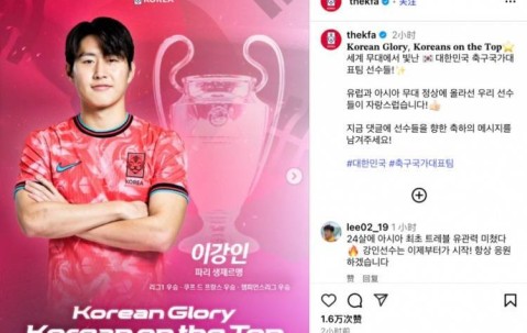 韩国足协再晒“韩国荣耀”主题海报，祝贺李刚仁随队夺欧冠冠军