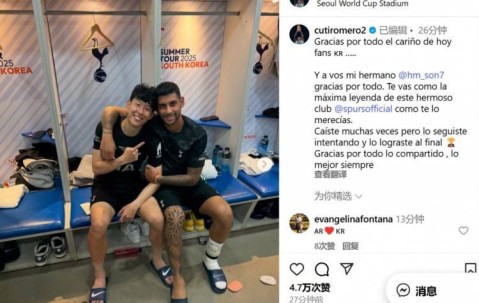 罗梅罗告别孙兴慜：谢谢你的一切，你作为热刺最伟大的传奇离开