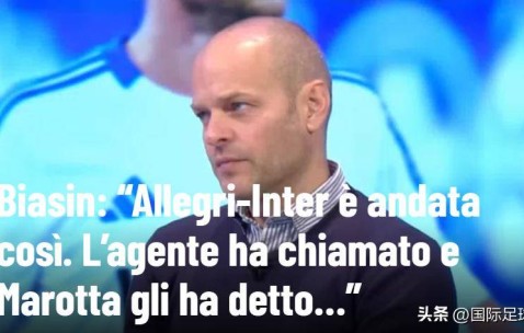 名记曝秘闻：阿莱格里签约AC米兰前先联系国米被马洛塔冷拒