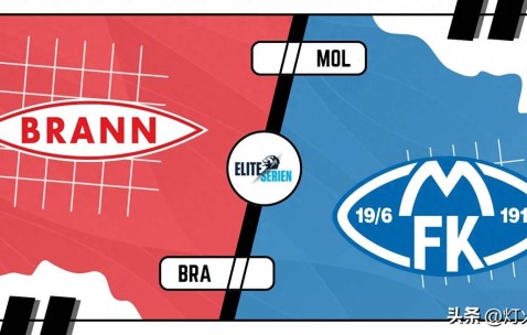 3场比分预测！挪超：布兰VS莫尔德，法甲：兰斯VS梅斯