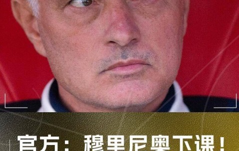 穆里尼奥遭费内巴切解雇，同日两位前曼联主帅于土超离任