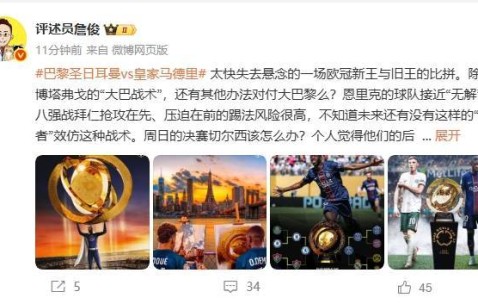 詹俊：恩里克的巴黎接近无解，周日的决赛切尔西该怎么办？